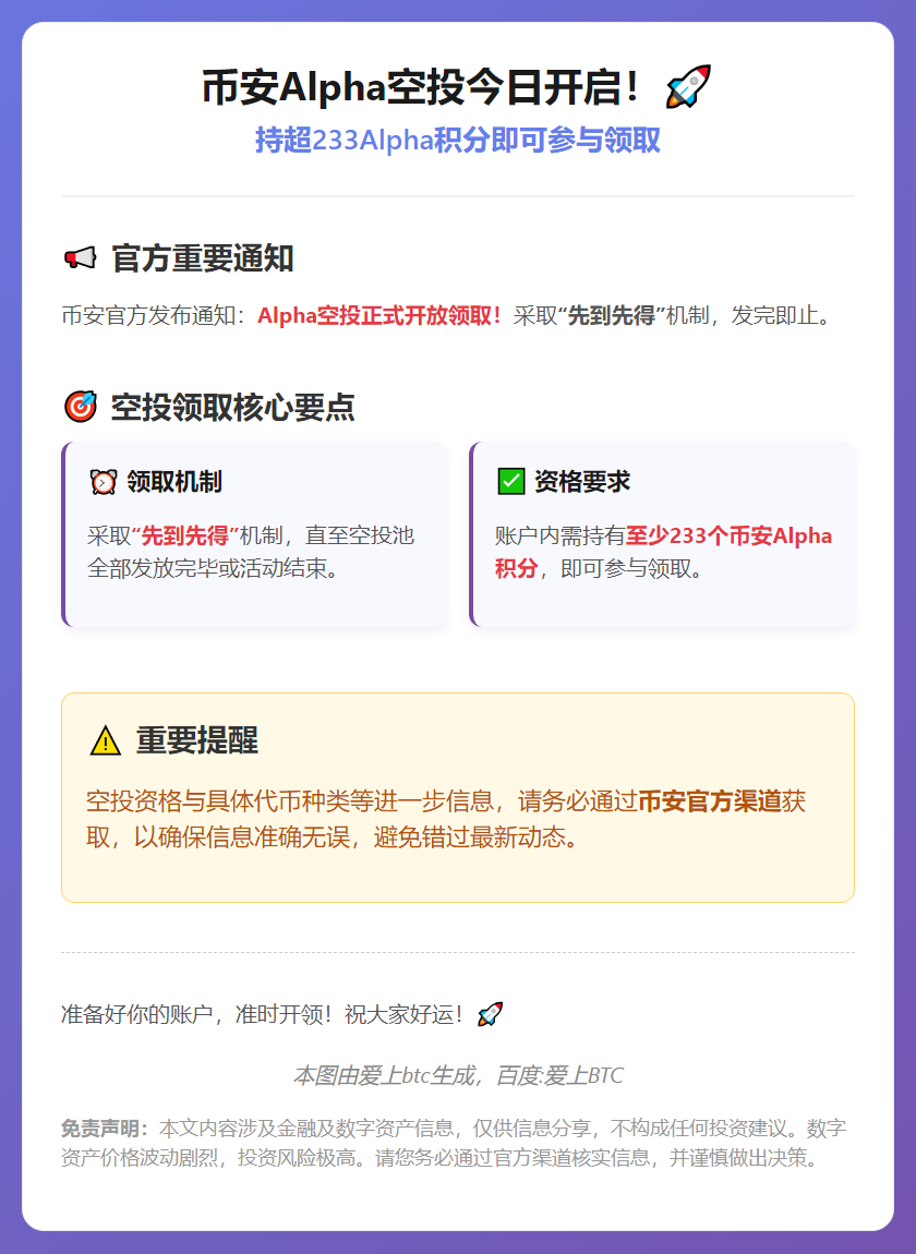 币安：持超233Alpha积分今日17:00领空投
