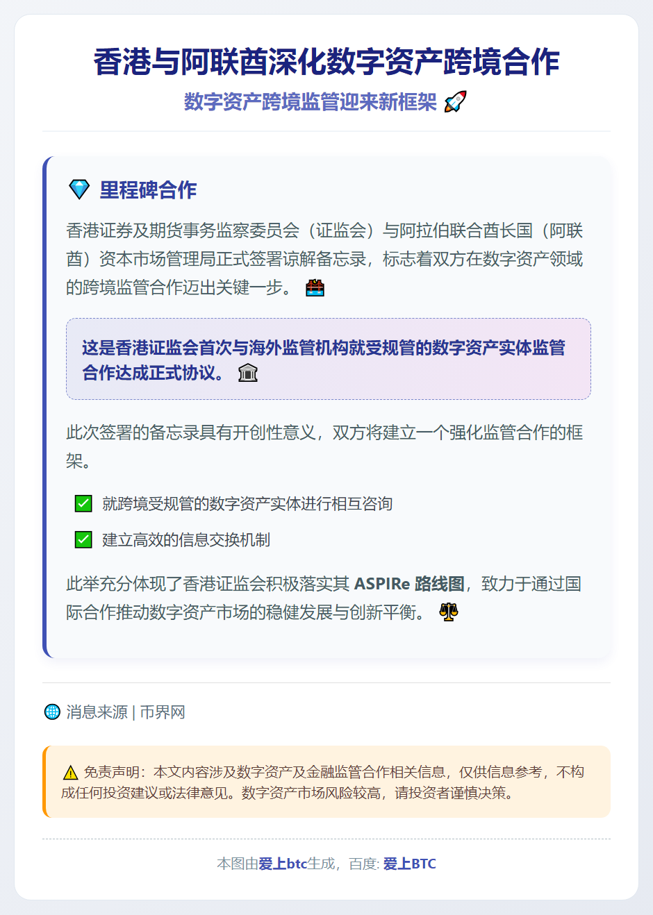 香港与阿联酋深化数字资产跨境合作