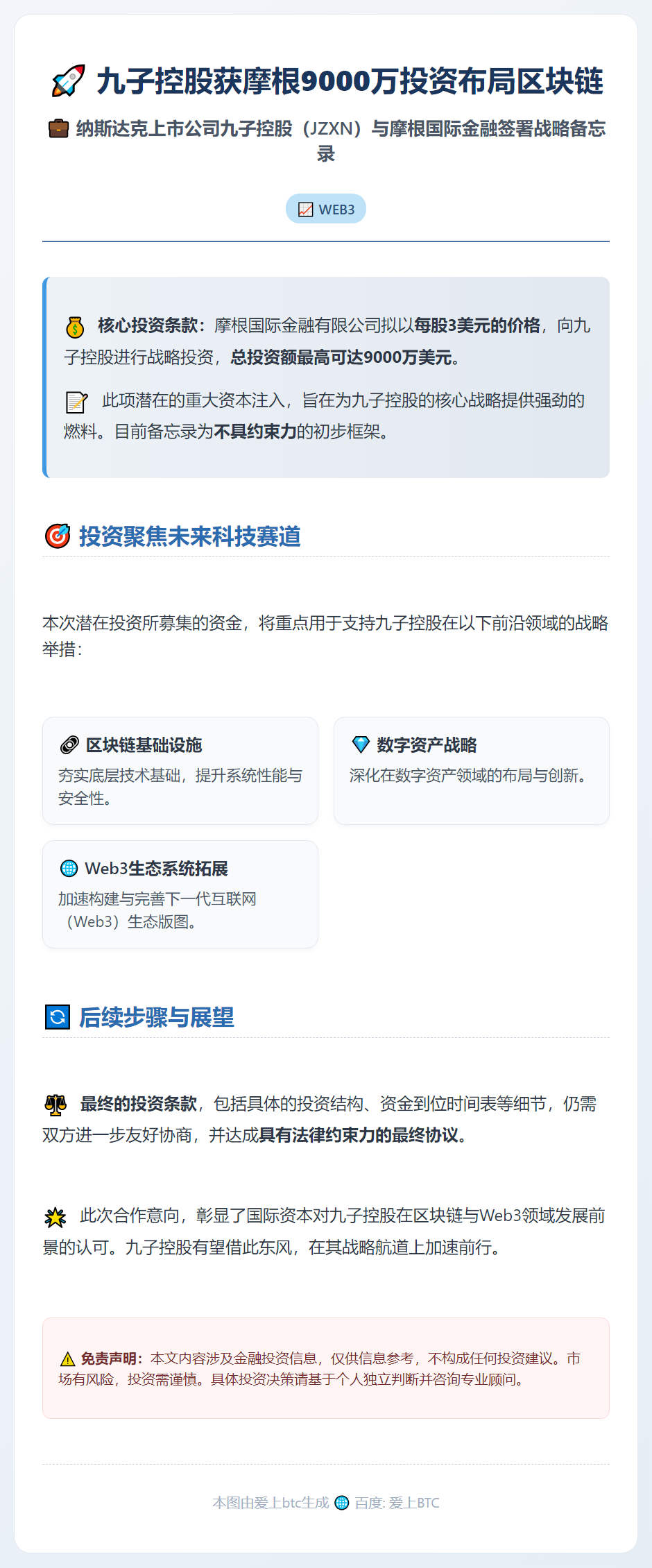 九子控股获摩根9000万投资布局区块链