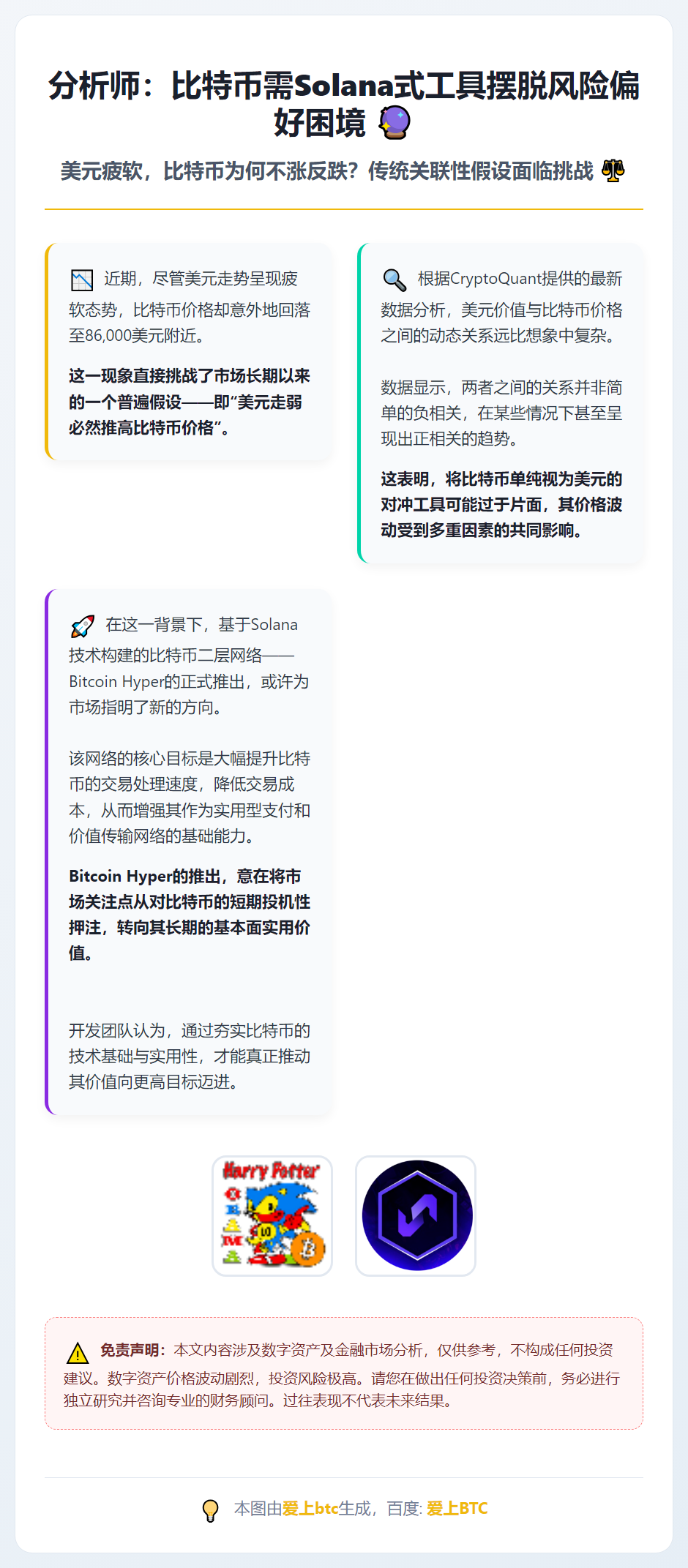 分析师：比特币需Solana式工具摆脱风险偏好困境