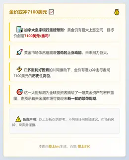 金价或冲7100美元