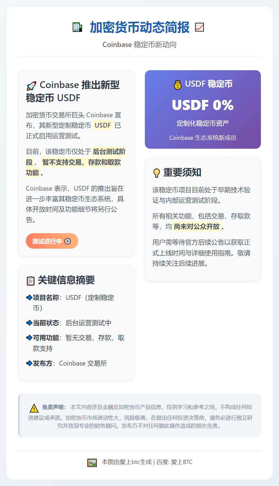 Coinbase测试稳定币USDF