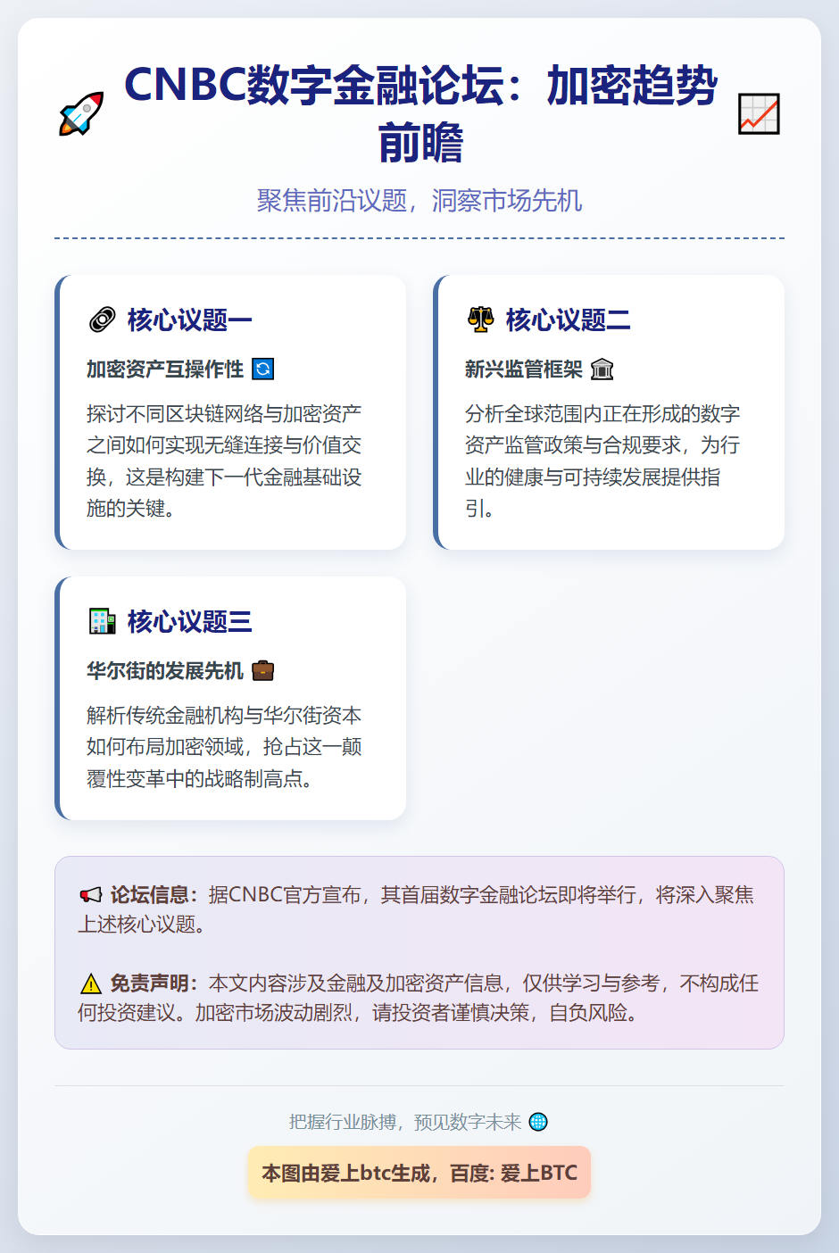 CNBC数字金融论坛：加密趋势前瞻