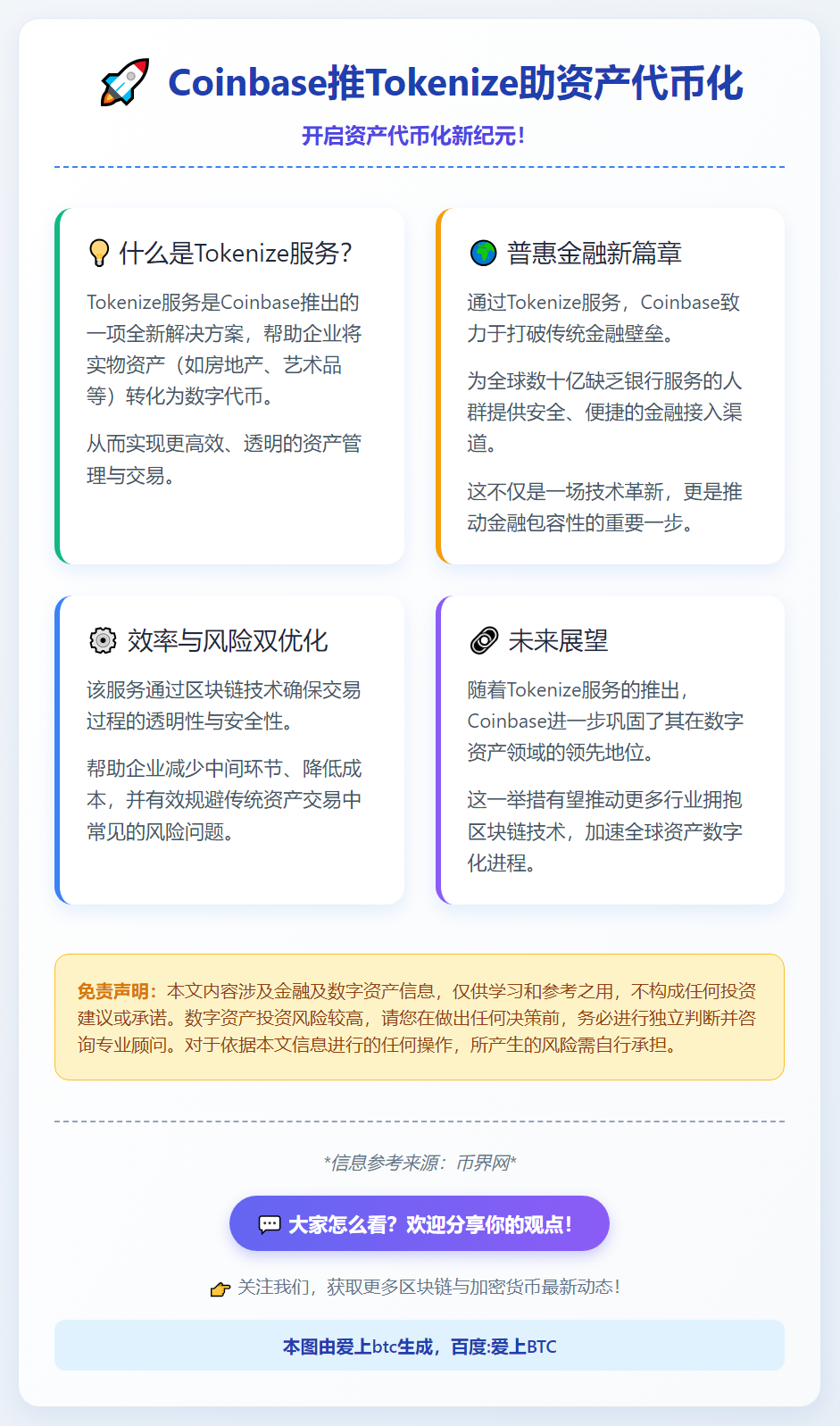Coinbase推Tokenize助资产代币化
