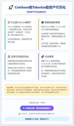 Coinbase推Tokenize助资产代币化