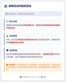 美两党谈判政府资金