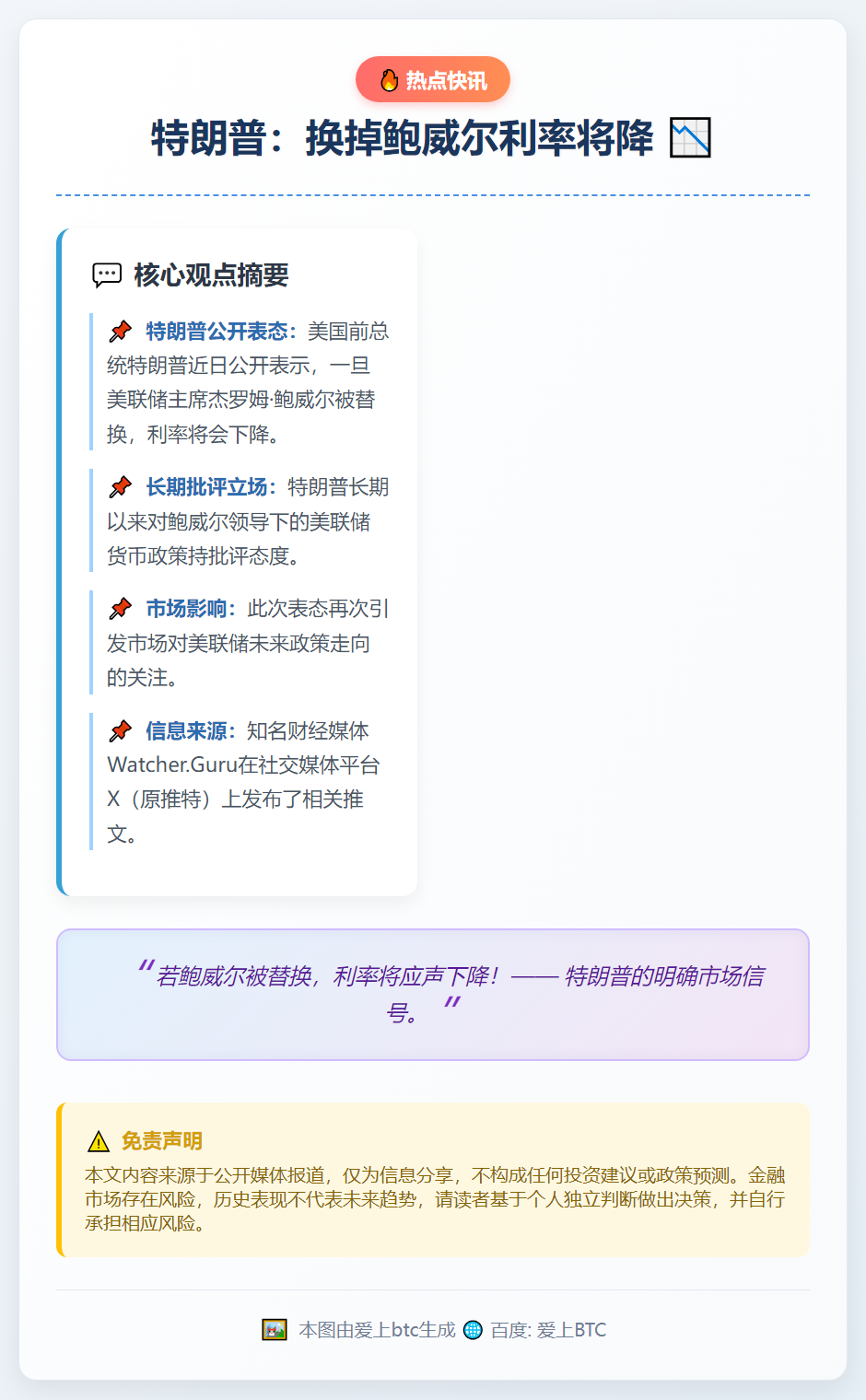 特朗普：换掉鲍威尔利率将降