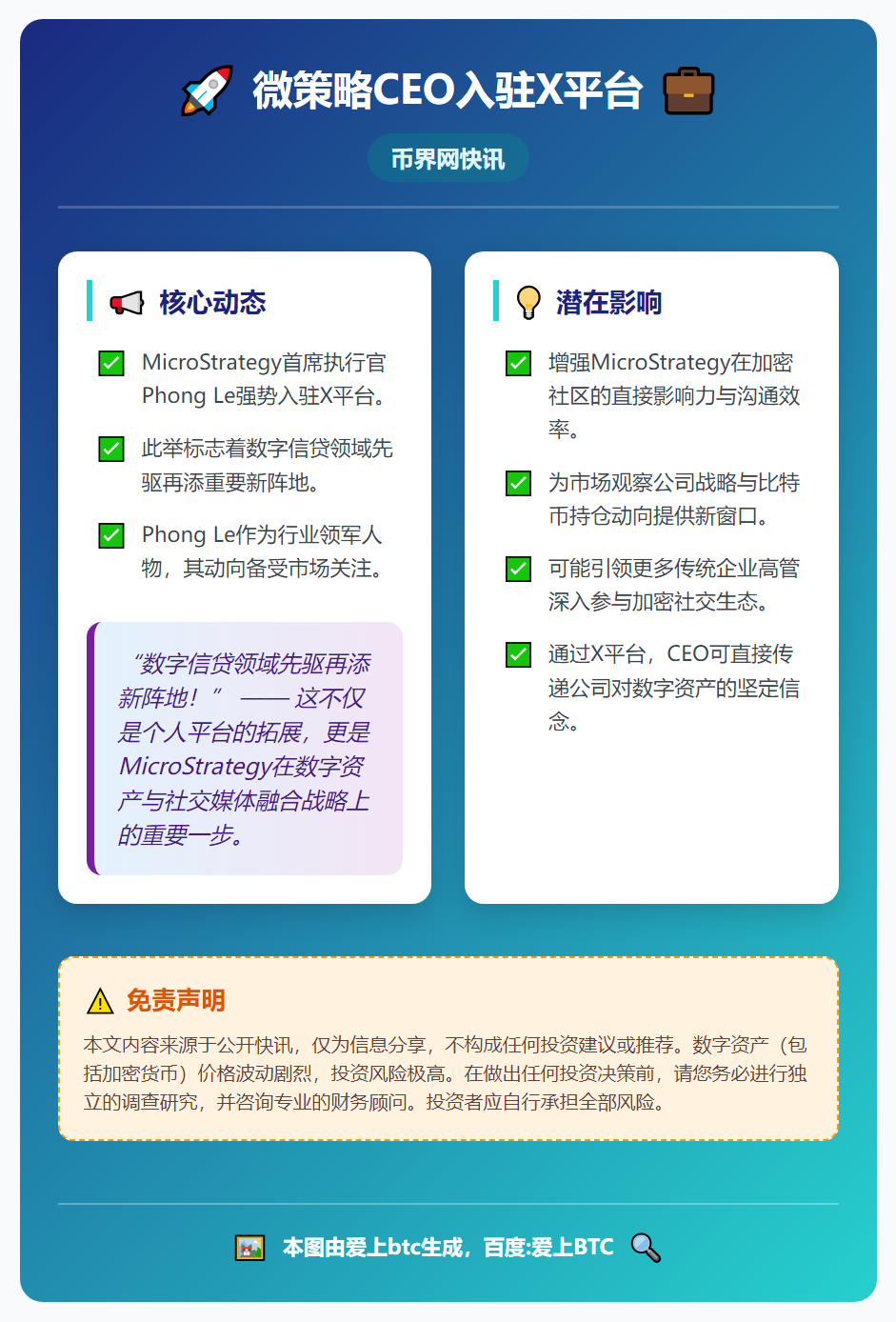 微策略CEO入驻X平台