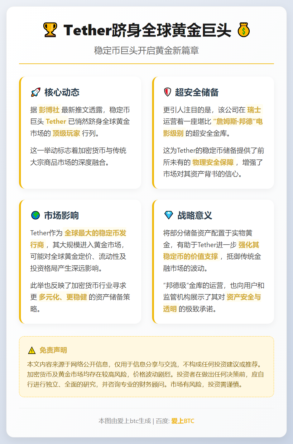 Tether跻身全球黄金巨头