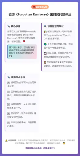 链游《Forgotten Runiverse》因财务问题停运
