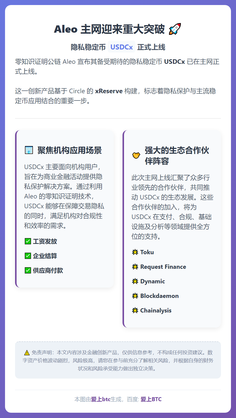 Aleo与Circle推出隐私稳定币USDCx