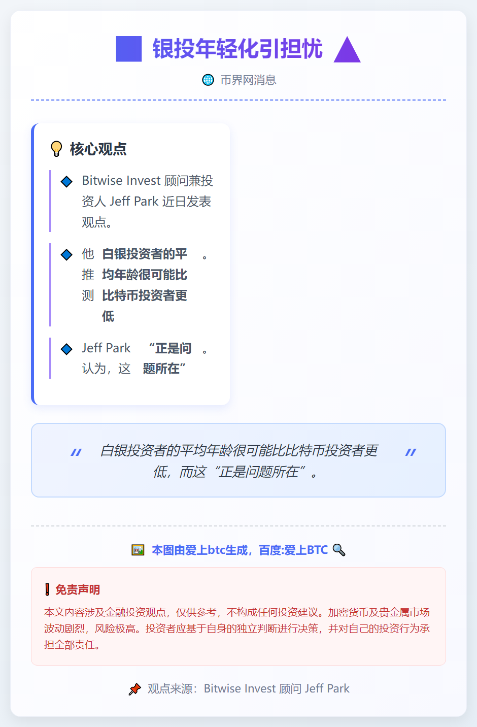 银投年轻化引担忧