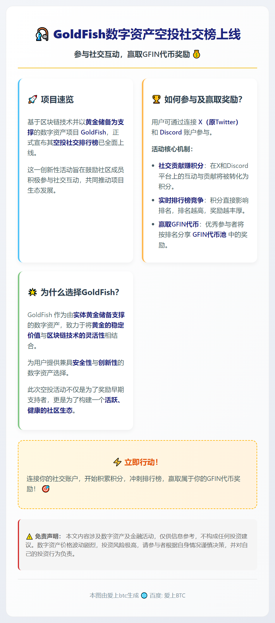 GoldFish数字资产空投社交榜上线