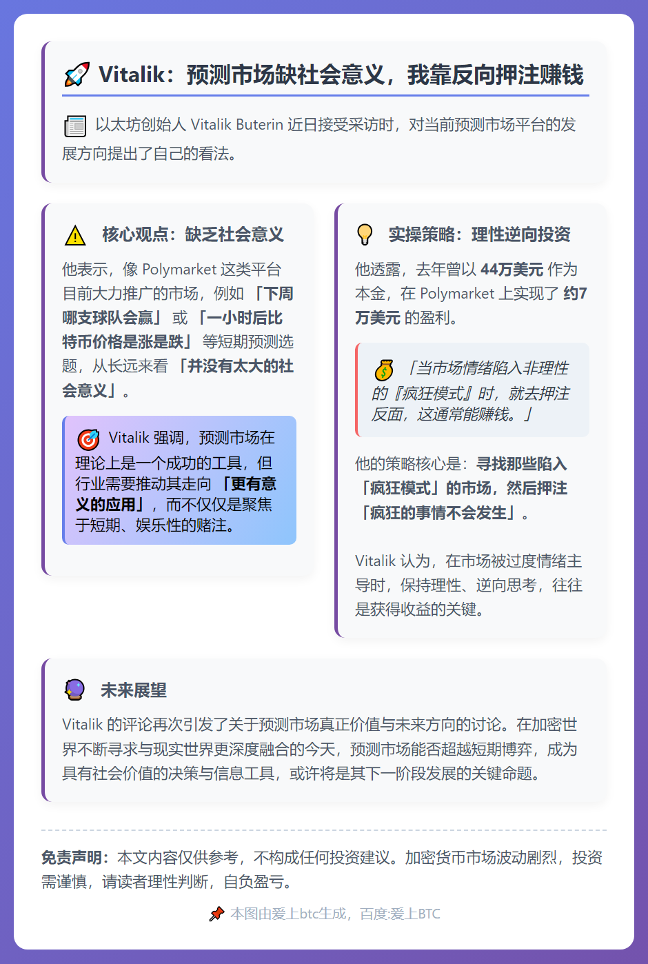 Vitalik：预测市场缺社会意义，我靠反向押注赚钱