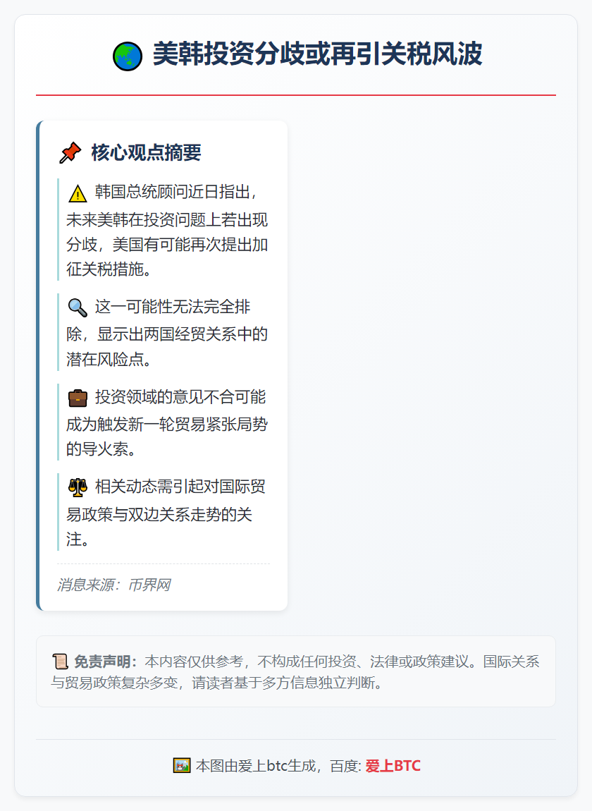 美韩投资分歧或再引关税风波