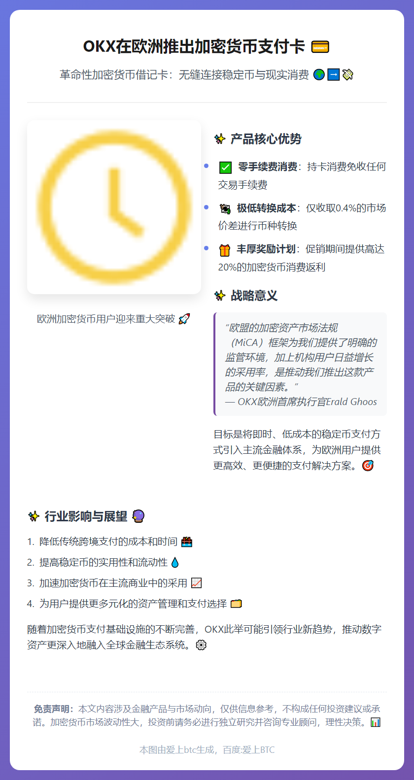 OKX在欧洲推出加密货币支付卡