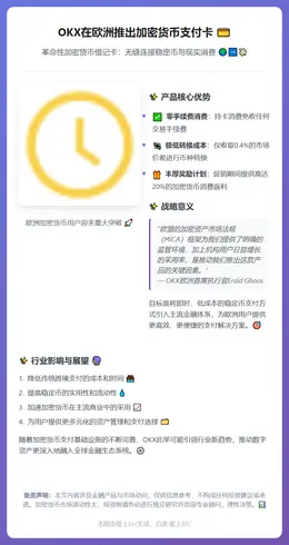 OKX在欧洲推出加密货币支付卡