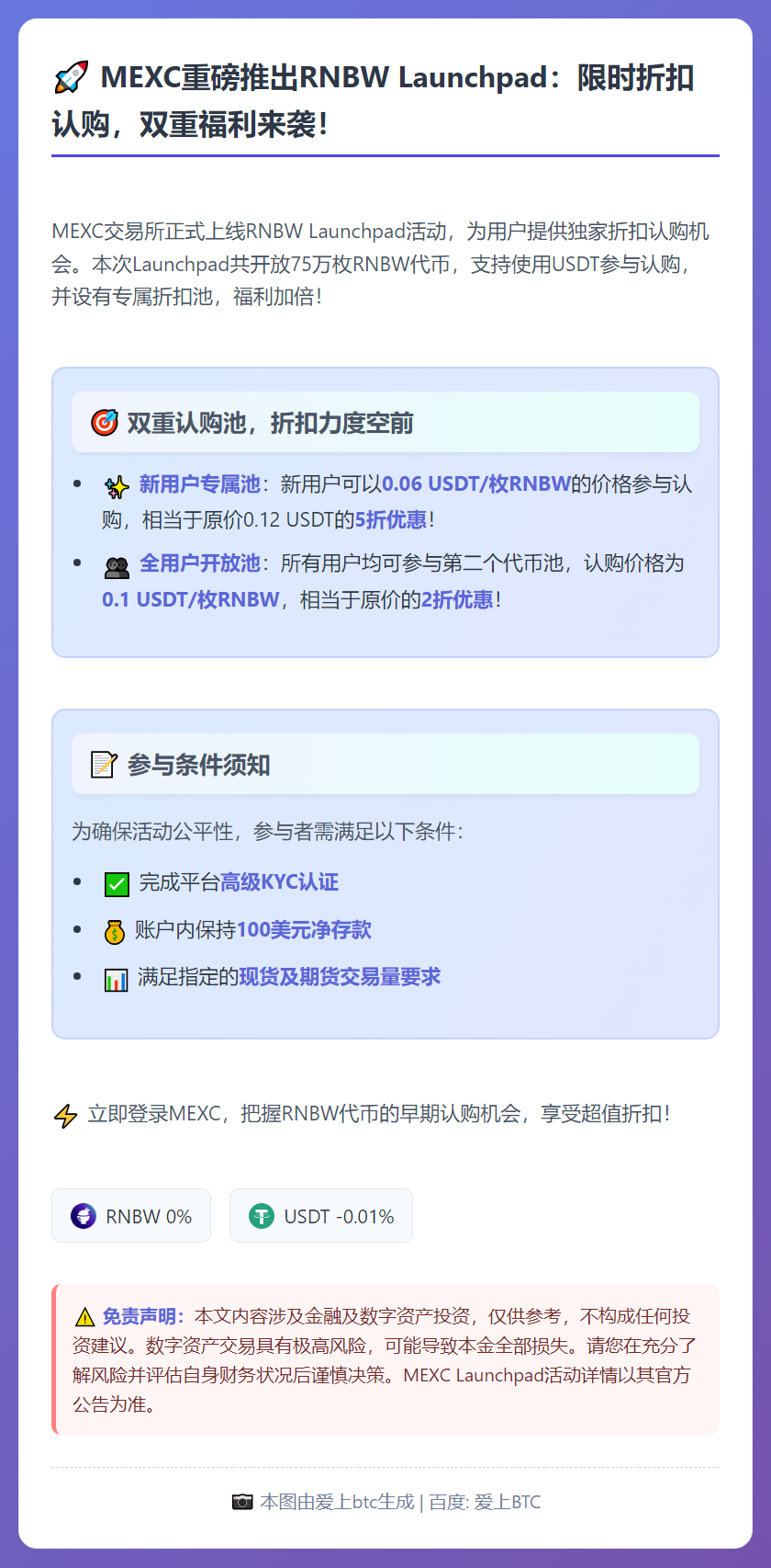 MEXC Launchpad：RNBW 代币限时 50% 折