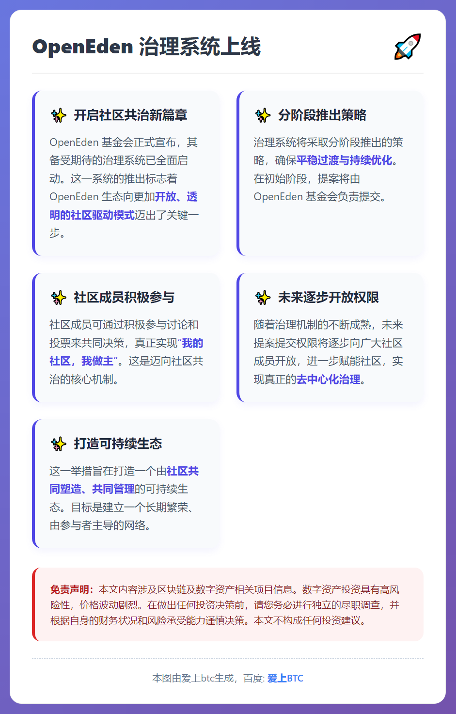 OpenEden 治理系统上线
