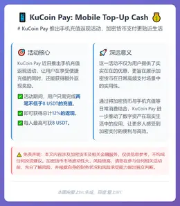KuCoin Pay: Mobile Top-Up Cash