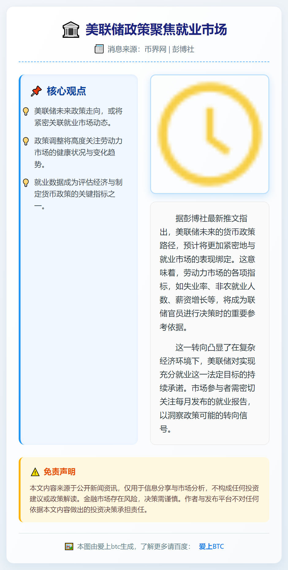 美联储政策聚焦就业市场