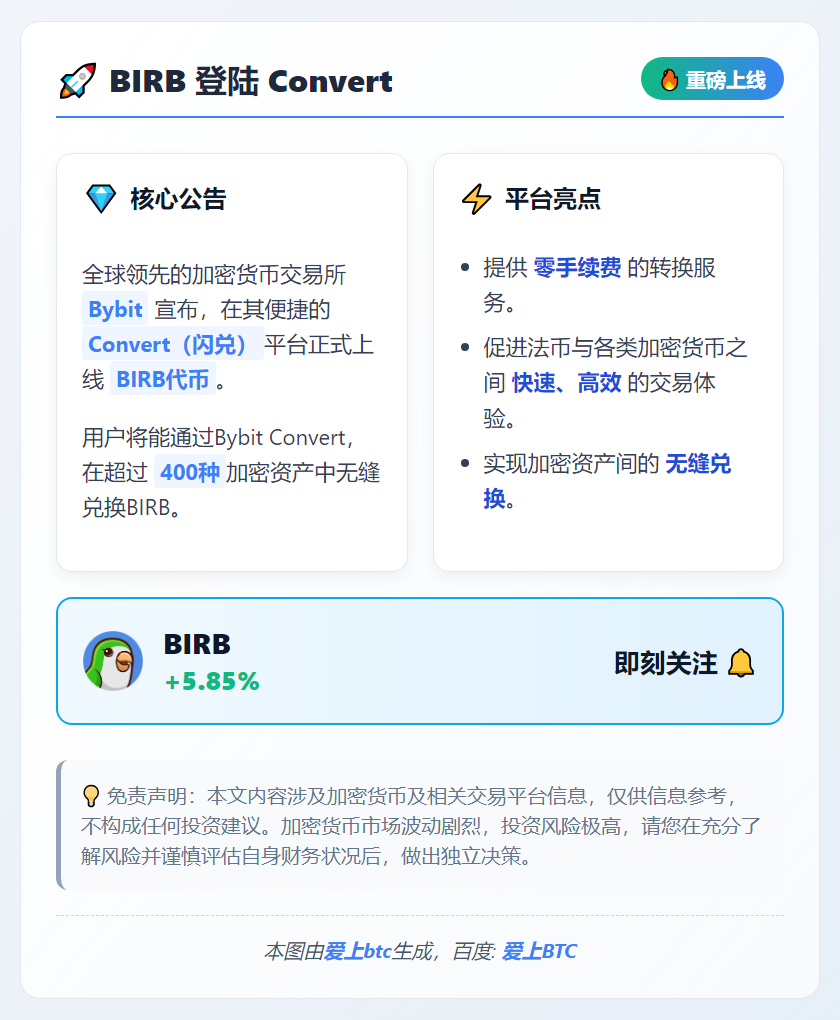 BIRB 登陆 Convert