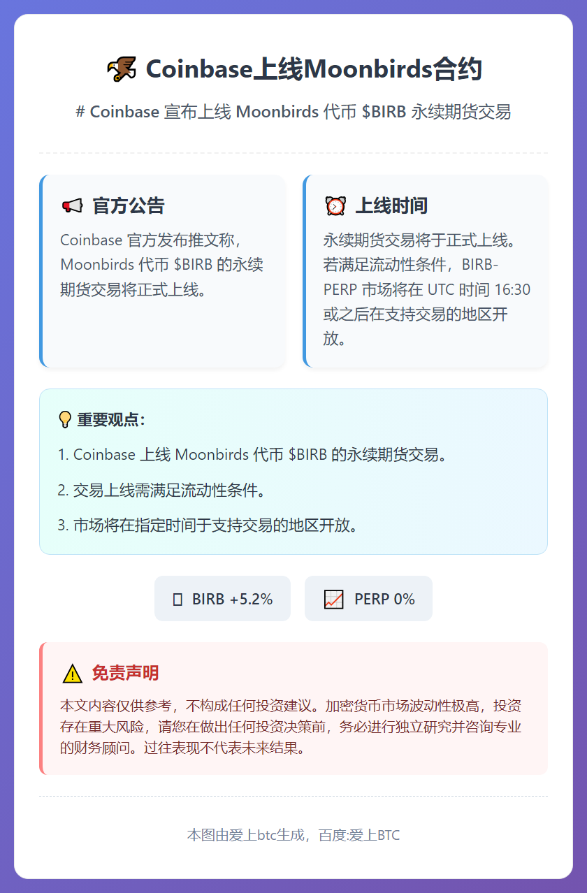 Coinbase上线Moonbirds合约