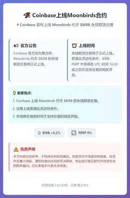 Coinbase上线Moonbirds合约
