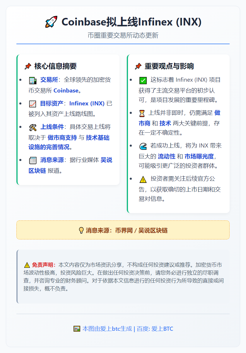 Coinbase拟上线Infinex