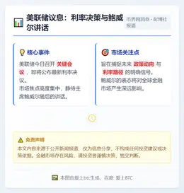 美联储议息：利率决策与鲍威尔讲话