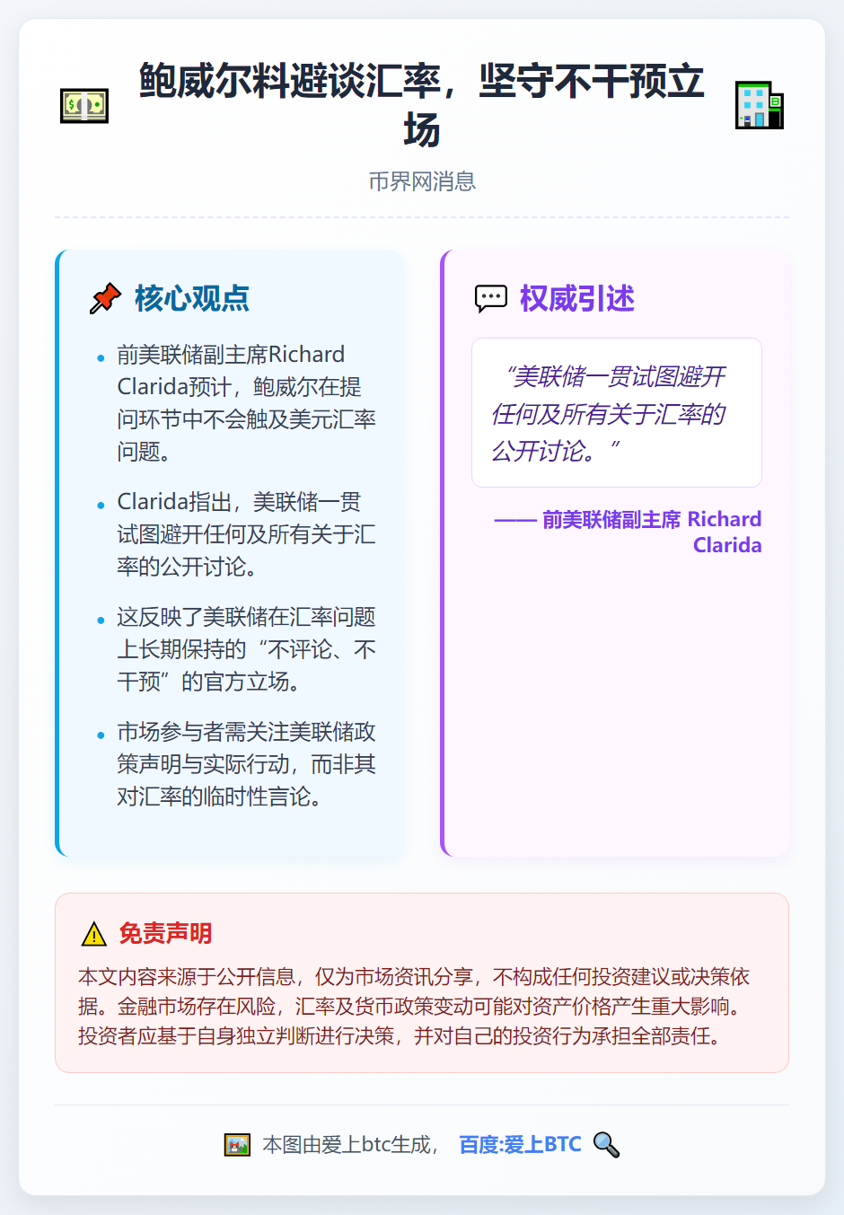 鲍威尔料避谈汇率，坚守不干预立场