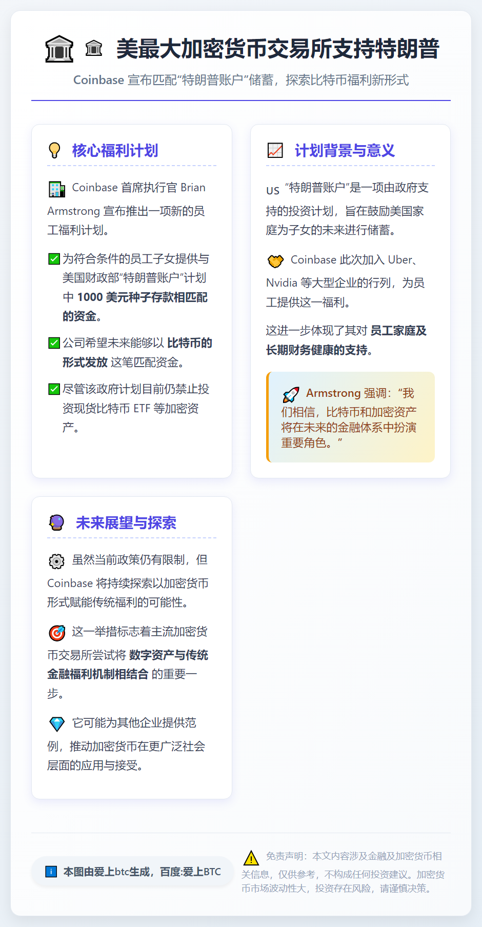 美最大加密货币交易所支持特朗普