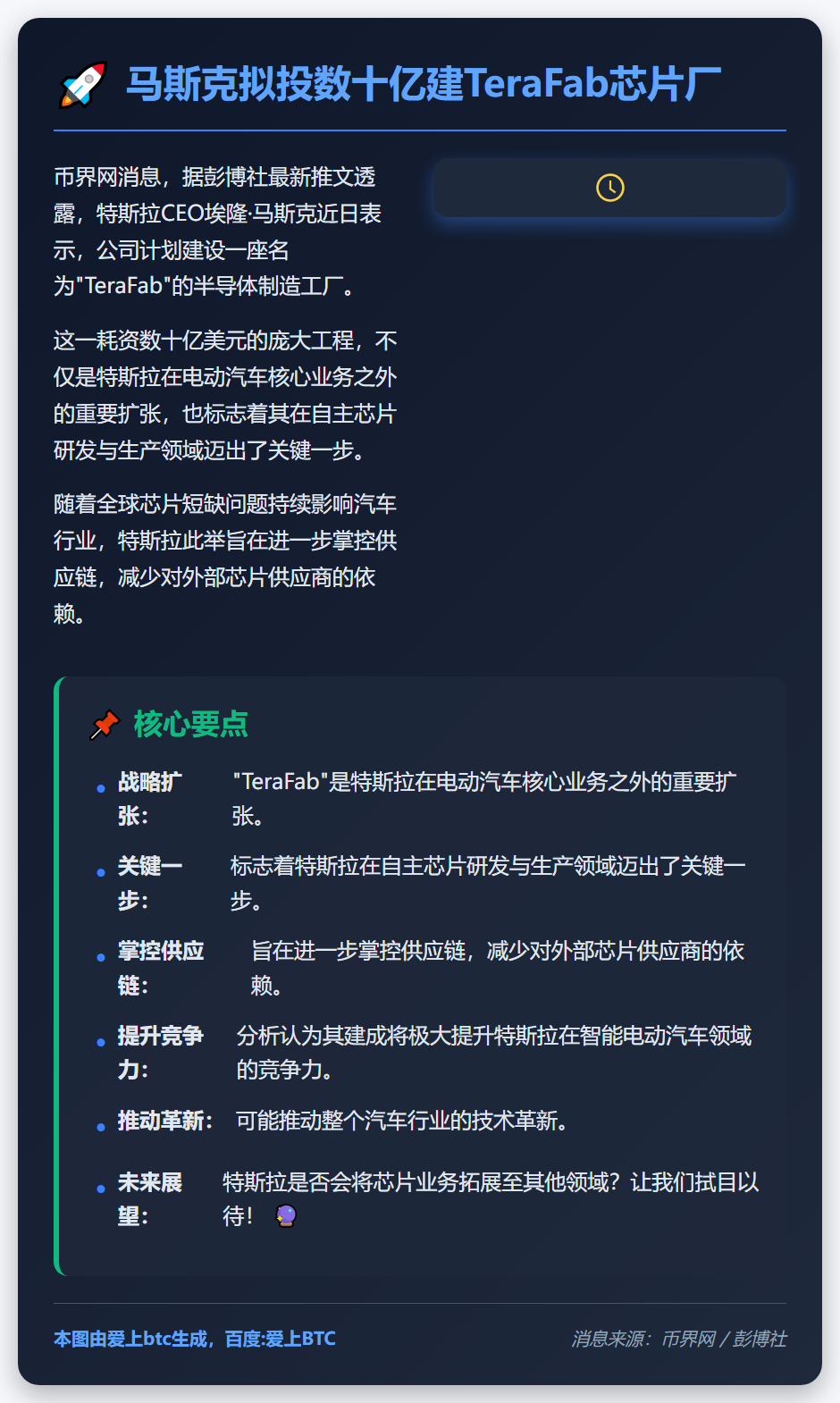 马斯克拟投数十亿建TeraFab芯片厂