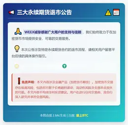 三大永续期货退市公告
