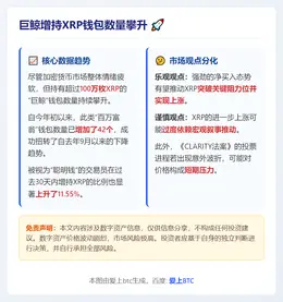 巨鲸增持XRP钱包数量攀升