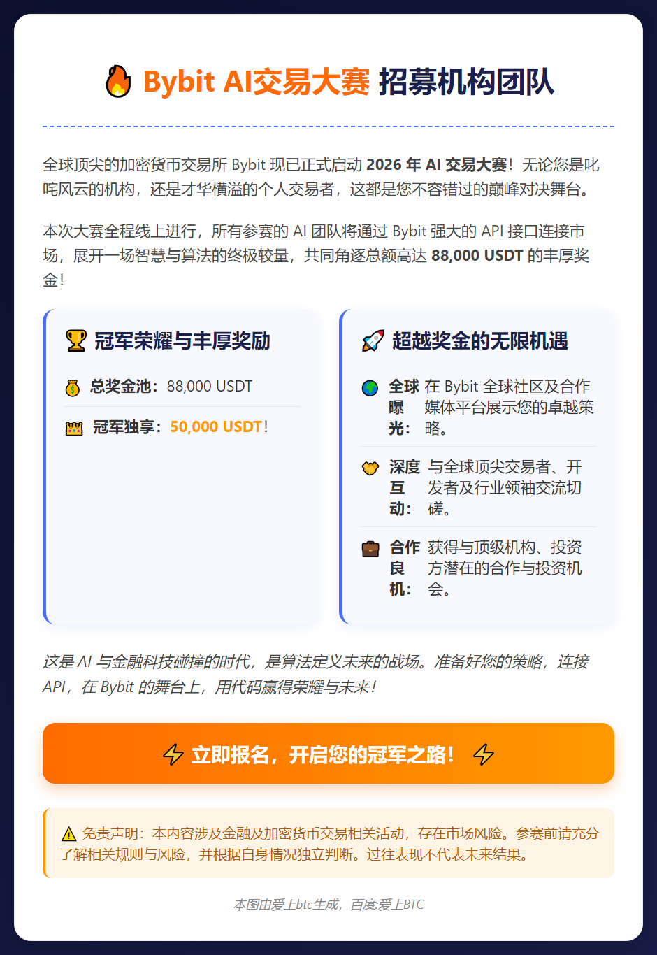 Bybit AI交易大赛招募机构团队