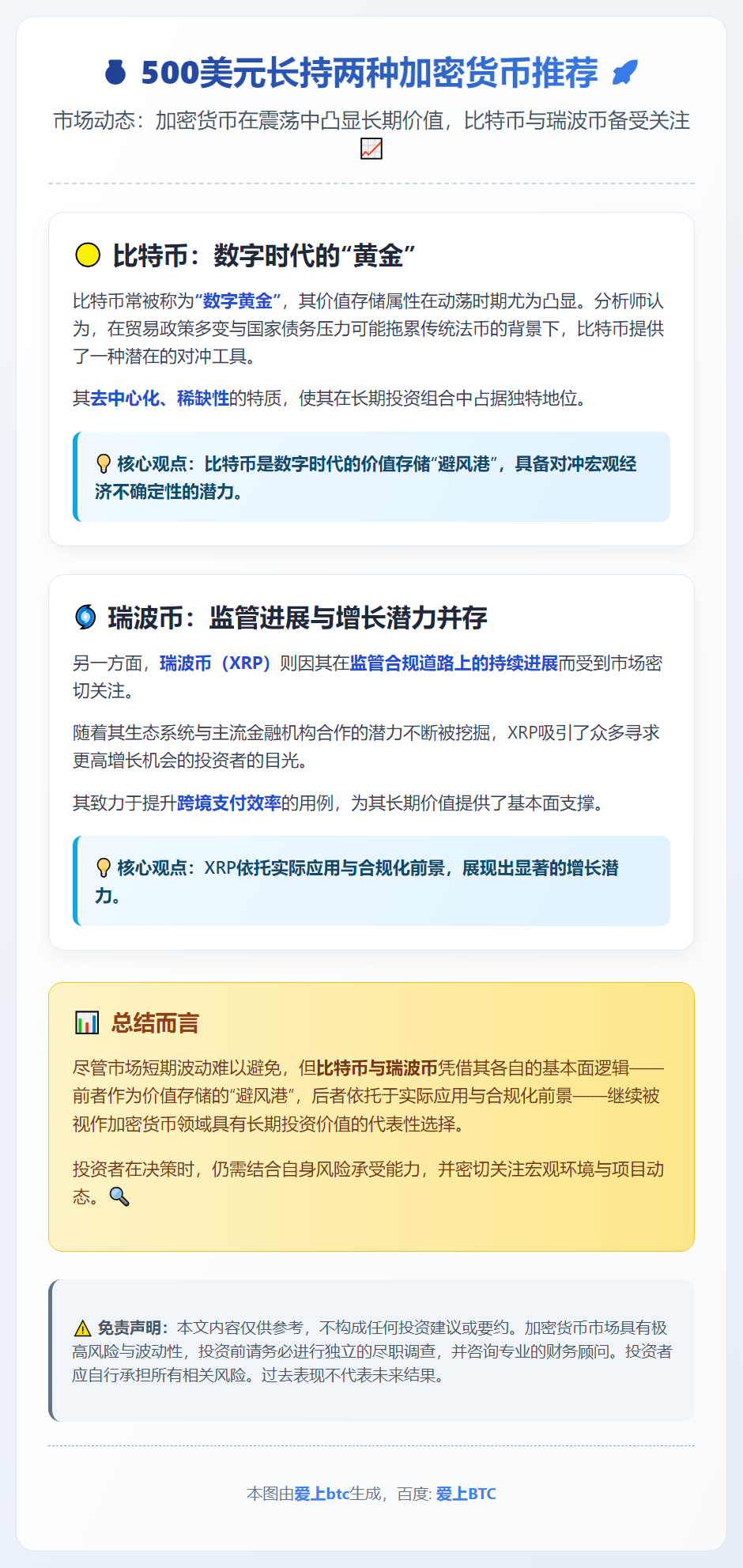 500美元长持两种加密货币推荐