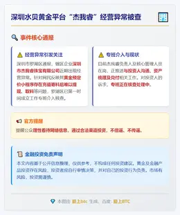 深圳水贝黄金平台“杰我睿”经营异常被查