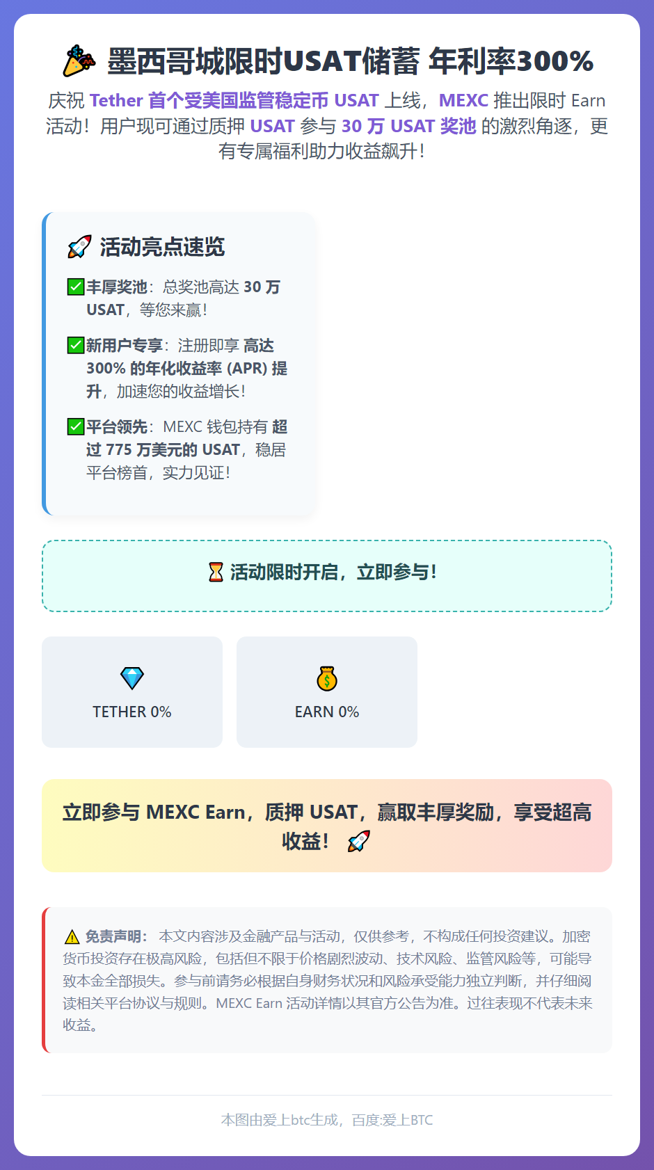 墨西哥城限时USAT储蓄 年利率300%