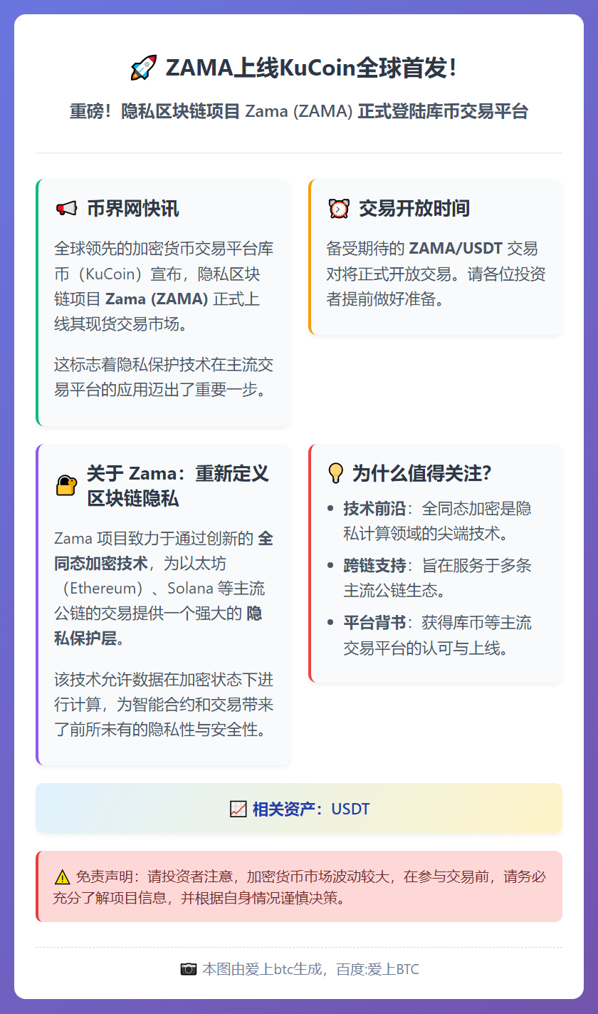 ZAMA上线KuCoin全球首发！