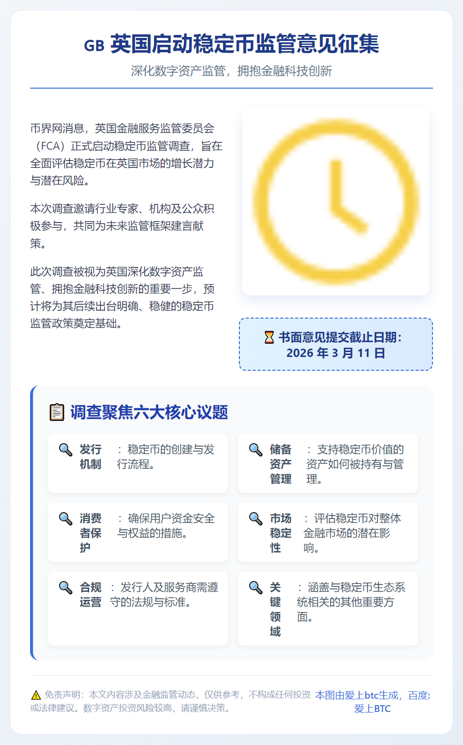 英国启动稳定币监管意见征集