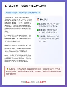 SEC主席：加密资产或成合法投资