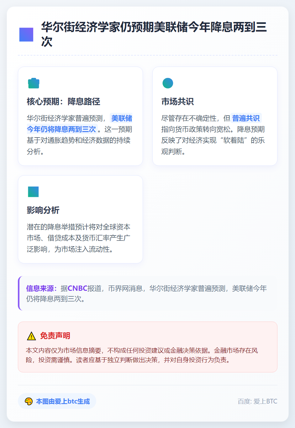 华尔街经济学家仍预期美联储今年降息两到三次