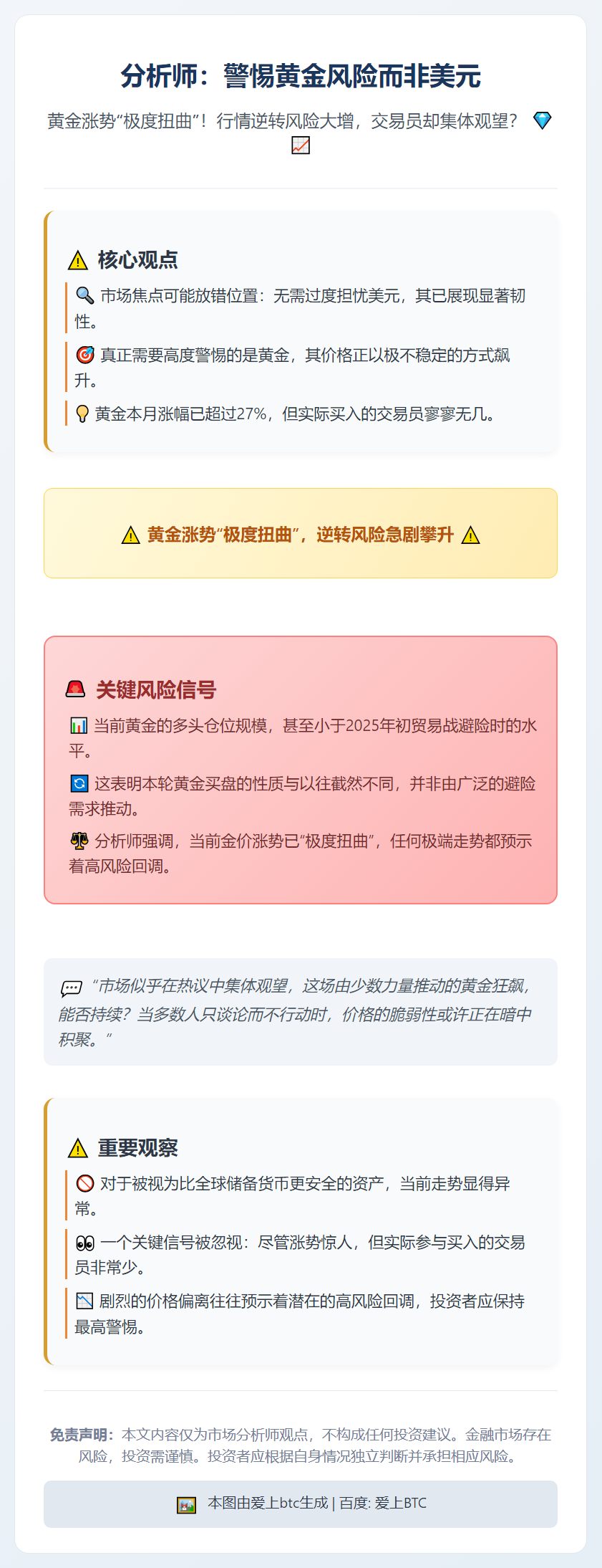 分析师：警惕黄金风险而非美元