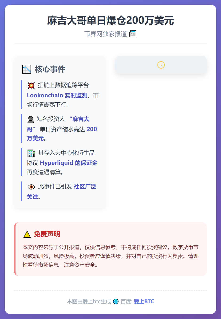 麻吉大哥单日爆仓200万美元