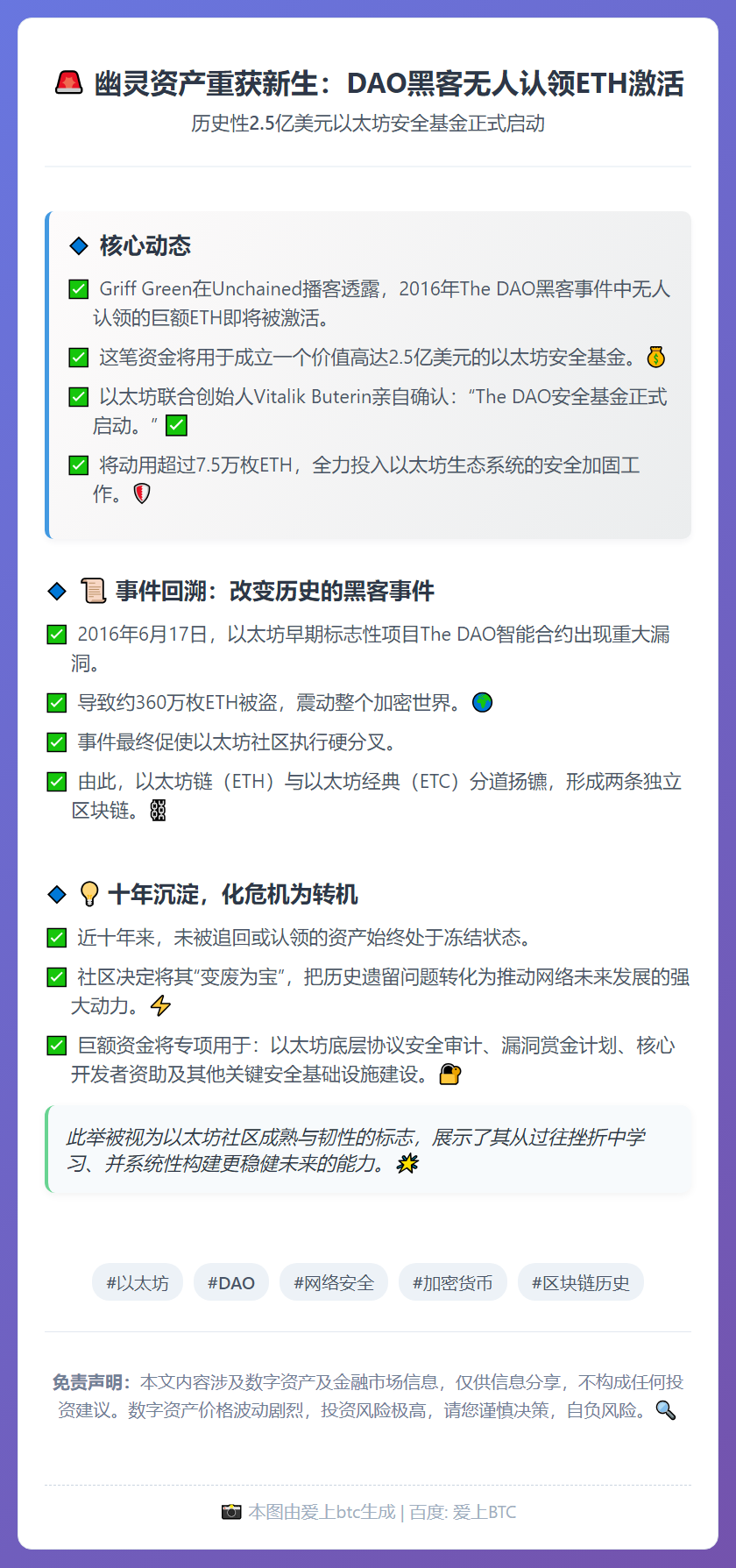 Griff Green：DAO黑客事件无人认领ETH将建2.