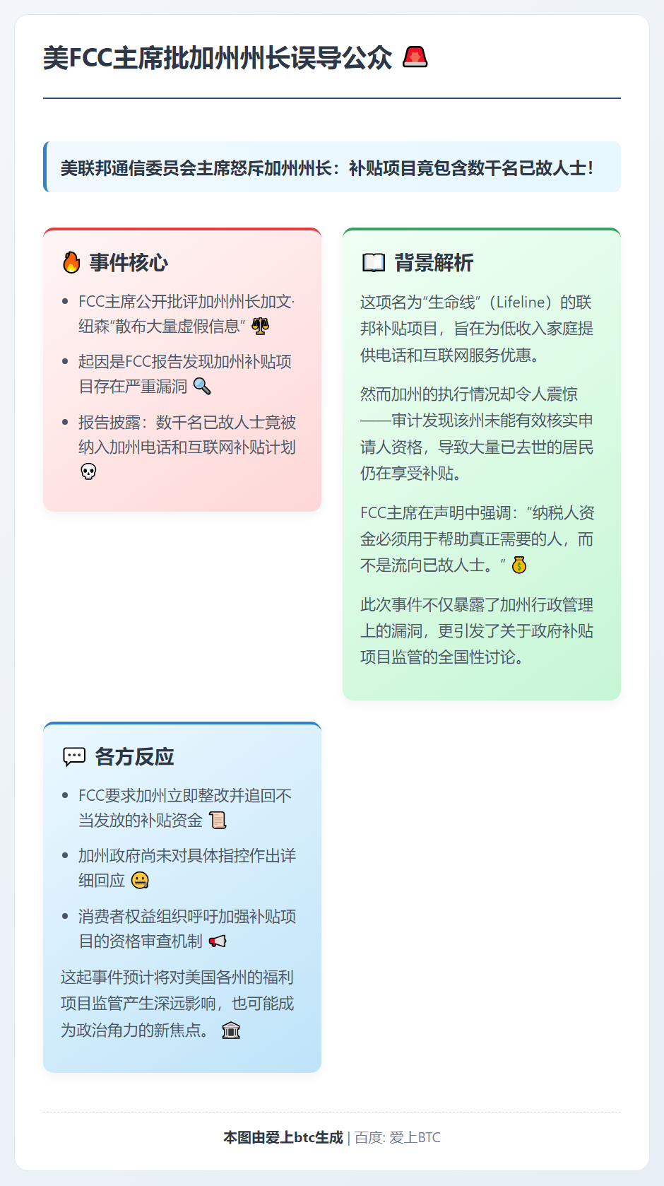 美FCC主席批加州州长误导公众
