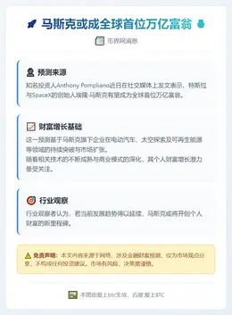 马斯克或成全球首位万亿富翁