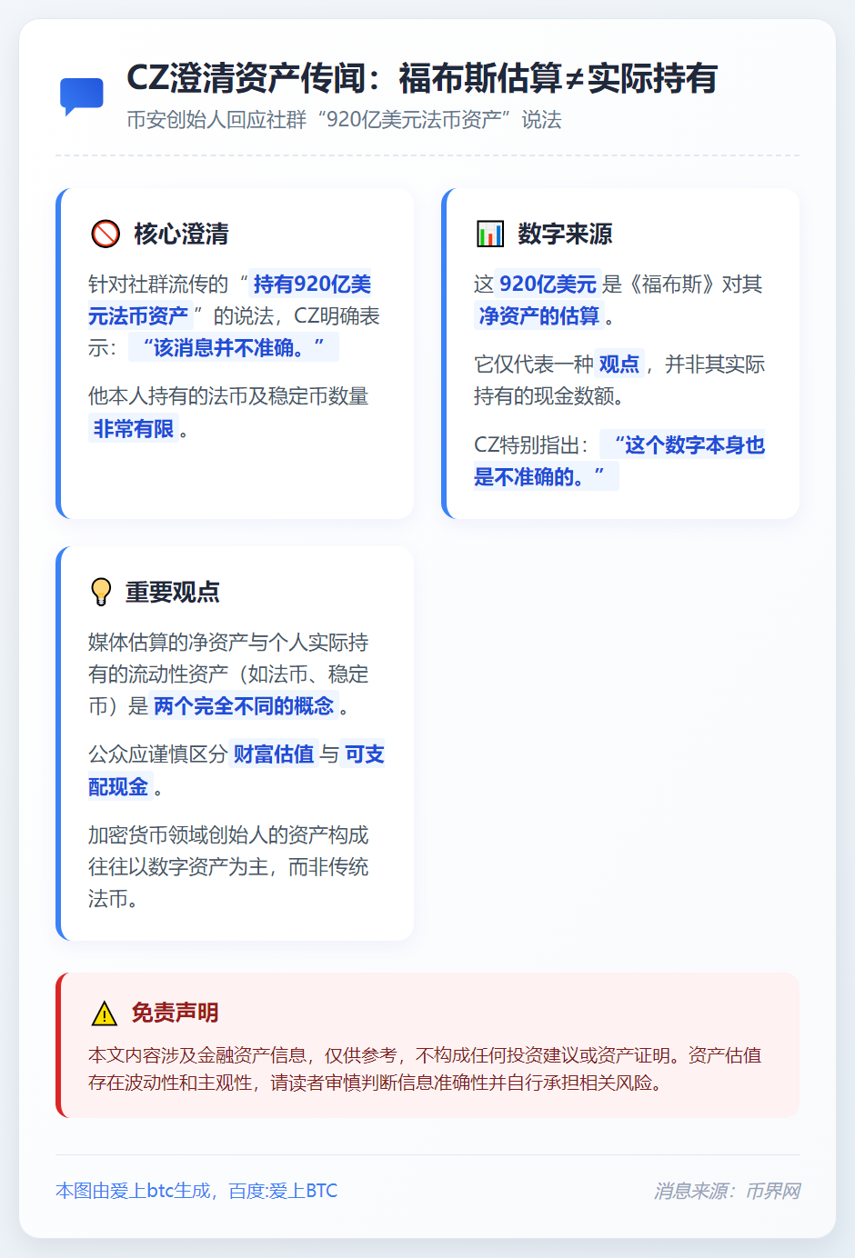 CZ：法币持有少，920亿美元是福布斯观点