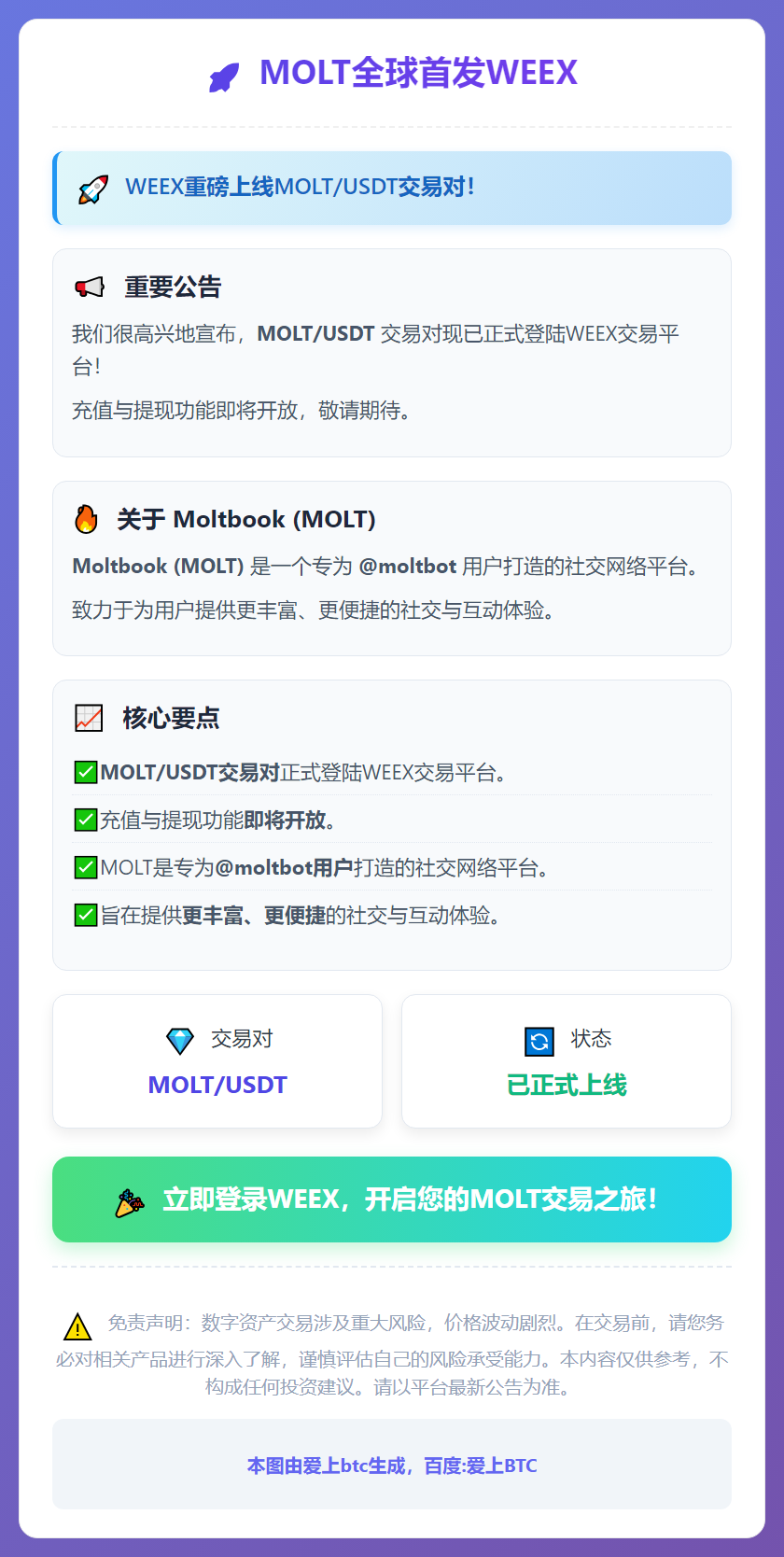 MOLT全球首发WEEX